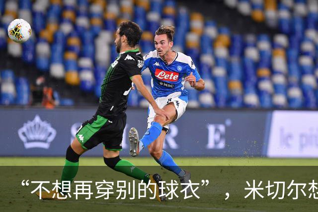 “不想再穿别的球衣”，米切尔想在骑士退役