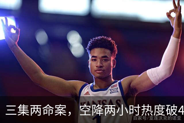 三集两命案，空降两小时热度破4900，这部悬疑剧真的要起飞啦！