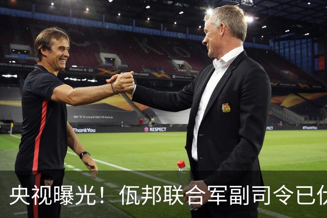 央视曝光！佤邦联合军副司令已伏法，蛇蝎美人白应兰还能躲多久？