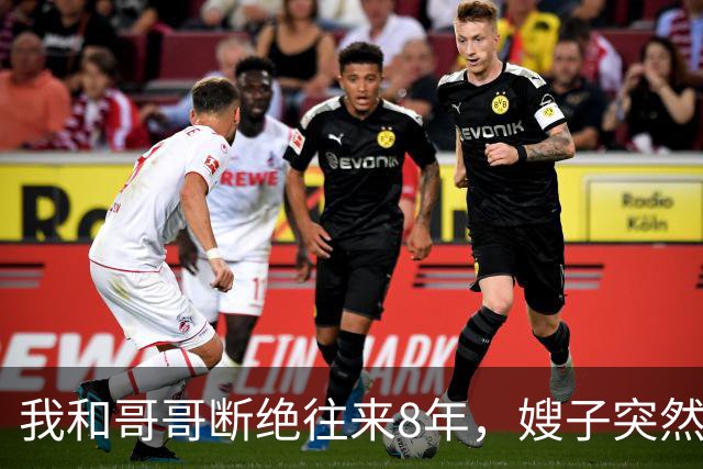 我和哥哥断绝往来8年，嫂子突然发来：你哥快不行了，准备后事，你赶紧来吧