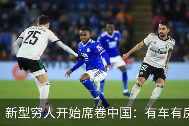 新型穷人开始席卷中国：有车有房，生活光鲜亮丽，对城市没归属感
