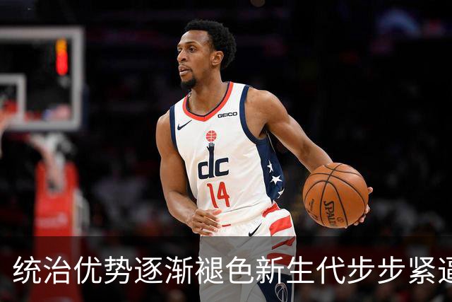 统治优势逐渐褪色新生代步步紧逼，斯瓦泰克该如何破局重生？