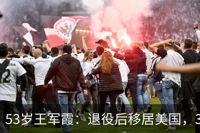 53岁王军霞：退役后移居美国，3个孩子3个爹，如今活成了这样